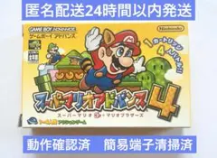 ゲームボーイアドバンス　スーパーマリオアドバンス4 箱説付き　6j