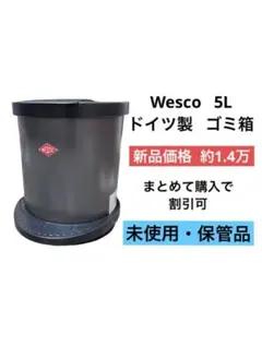 2026年最新】wesco ゴミ箱の人気アイテム - メルカリ