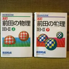 2026年最新】前田の物理の人気アイテム - メルカリ
