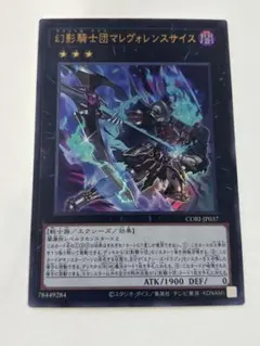 匿名配送 遊戯王 幻影騎士団マレヴォレンスサイス プリズマ プリシク 1