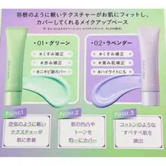 MAKE UP BASE グリーン・ラベンダー 2本セットのサムネイル