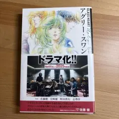 グラスハート アングリー・スワン