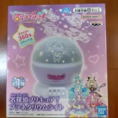 名探偵プリキュア！ プラネタリウムライト　新品
