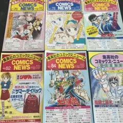COMICS NEWS Vol.50, 55, 58 セット - メルカリ