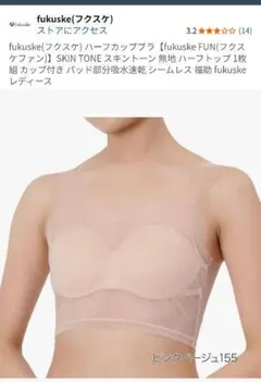フクスケ　ハーフカップブラ　シームレス　Мのサムネイル
