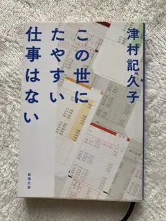 この世にたやすい仕事はない