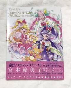 馬越嘉彦 東映アニメーションワークス 購入特典付き 来海えりか - メルカリ
