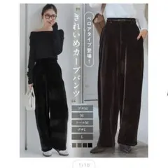 神戸レタス　ベロアカーブパンツ　PM