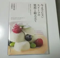지금까지 볼 수 없었던 과자의 아이디어와 조립 = 하나의 영감과...