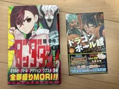 魔界のイチ 初版 1巻 帯 チラシ付 - メルカリ