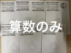 四谷大塚　早稲田アカデミー　4年生　Cコース　カリキュラムテスト　2023年下