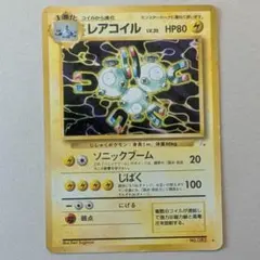 レアコイル 旧裏 全面ホロ ポケモンカード ポケカ