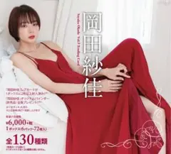 2026年最新】岡田紗佳さんのトレカの人気アイテム - メルカリ