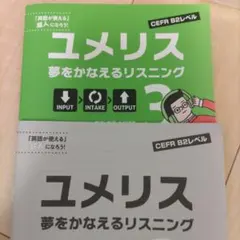 ユメリス 3 B2レベル