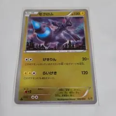 2025年最新】ゼクロム EBBの人気アイテム - メルカリ