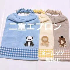 おりこうエプロン タオルエプロン 二重 くま ライオン パンダ 3枚 エプロン