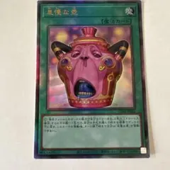 遊戯王　怠慢な壺2枚　レリーフレア 遊戯王 怠慢な壺 レリーフ2枚セット - メルカリ
