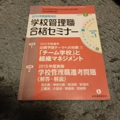 2026年最新】学校管理職合格セミナーの人気アイテム - メルカリ