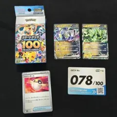 ポケモンカード スタートデッキ100 No.078 開封済　未使用ポケモンカードのサムネイル