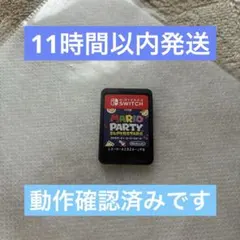 ★11時間以内発送★良品 マリオパーティー スーパースターズSwitch