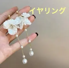 花びらシェルパール　ロングイヤリング　結婚式　前撮り　ウェディングブライダル