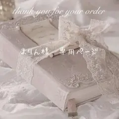 まりん@プロフ ご一読希望様 リクエスト 13点 まとめ商品