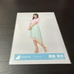 藤嶌果歩　日向坂46 ランダム生写真　ヒキ　Tシャツコーデ