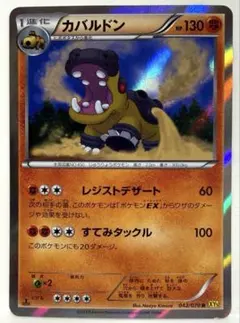 カバルドン R XY5 ガイアボルケーノ 042/070 レジストデザート