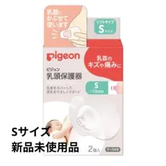 Pigeon 乳頭保護器 ソフトタイプ Sサイズ 2個入