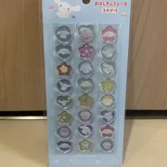 おはじきふうシール　シナモロール　サンリオ