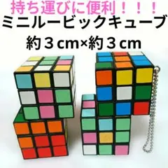 ミニ ルービックキューブ キーホルダー 脳トレ 右脳開発 パズルゲーム カラフル