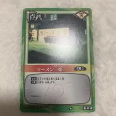 超貴重】NARUTO ナルト カードゲーム ラーメン一楽 作-1 初期 - メルカリ