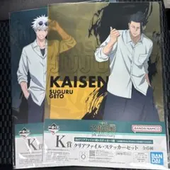 一番くじ　呪術廻戦 5周年 クリアファイル2枚