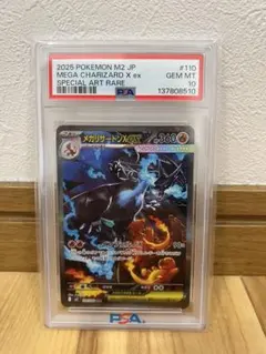 2026年最新】メガリザードンex psa10の人気アイテム - メルカリ