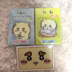 ちいかわ　シーサー　カード3枚セット