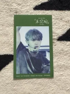 JO1 THE MOVIE 未完成 ファブリックステッカー　與那城奨