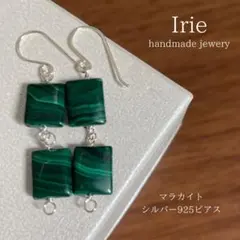 天然石ピアス　マラカイトスクエア2連　シルバー925 127-3樹脂ピアスも可能