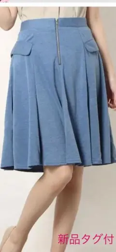 新品タグ付き/ブージュルード フロントZIPスカート フレアスカート