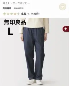 無印良品　洗いざらし　デニムイージーテーパードパンツ