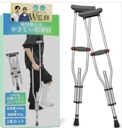 専門家監修軽量松葉杖折りたたみ式 2本、脇カバー付き(身長140～190㎝対応)のサムネイル