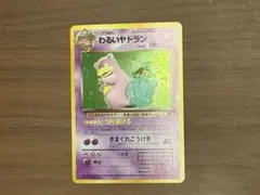 わるいヤドラン ★ 第4弾拡張パック ロケット団(まとめ可)