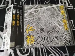 廃盤] 死んだ僕の彼女 アルバムCD「ixtab」 バンド シューゲイザー