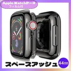 Apple Watch カバー ケース 保護 スペースアッシュ 44㎜