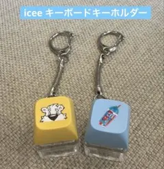 icee キーボードキーホルダー　2個セット