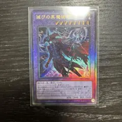 遊戯王　アルティメットレア　滅びの黒魔術師 YAC1-JP048