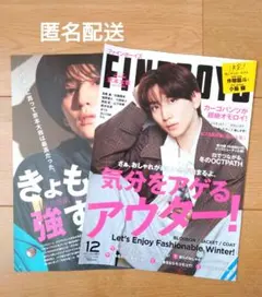 京本大我 FINEBOYS 2022年 12月号 切抜き