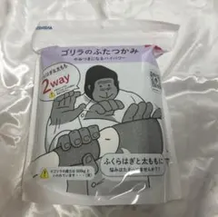 試運転のみのほぼ新品】ゴリラのふたつかみ 24時間以内発送☆ - メルカリ