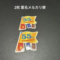 キャラメルコーン ステッカー シール 2枚