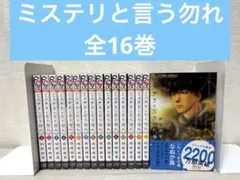 2026年最新】ミステリと言う勿れ 全巻の人気アイテム - メルカリ