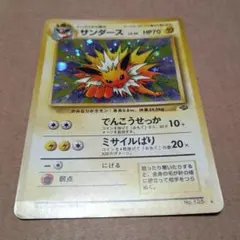 サンダース ☆ 第2弾拡張パック ポケモンジャングル 旧裏 ② - メルカリ